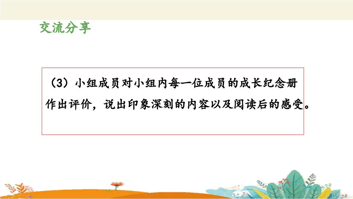 新统编版小学语文六下 第六单元《综合性学习:回忆往事》教学设计与指导课件(第四阶段)第4页