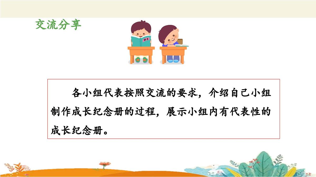 新统编版小学语文六下 第六单元《综合性学习:回忆往事》教学设计与指导课件(第四阶段)第5页