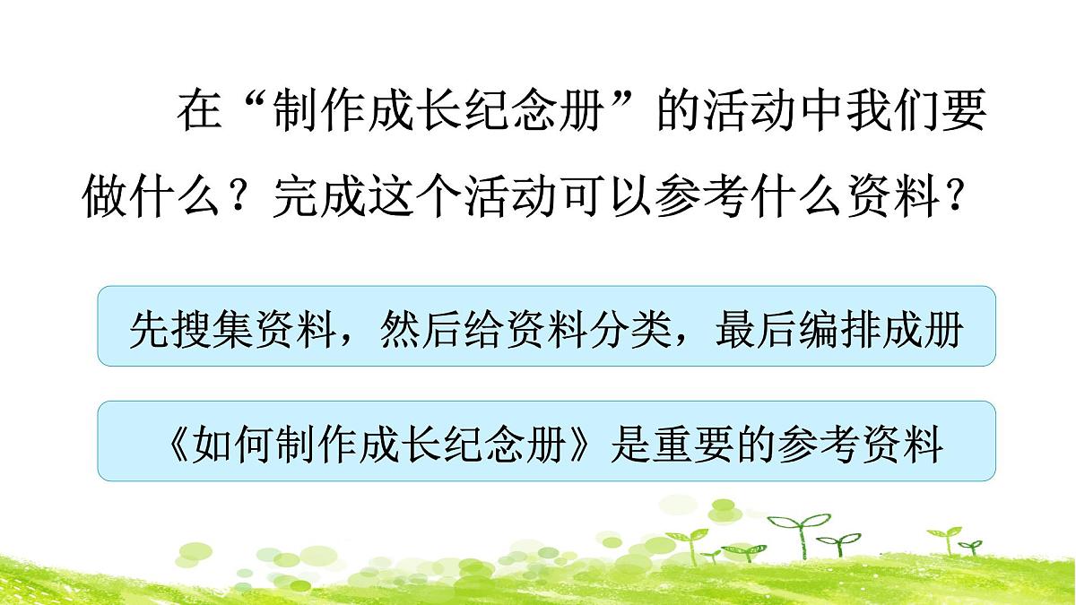 新统编版小学语文六下 第六单元《综合性学习:回忆往事》课件(第三课时)第2页