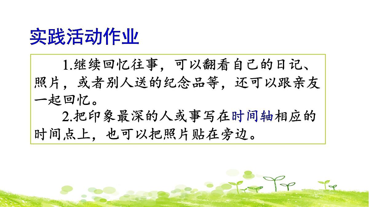 新统编版小学语文六下 第六单元《综合性学习:回忆往事》课件(第三课时)第5页