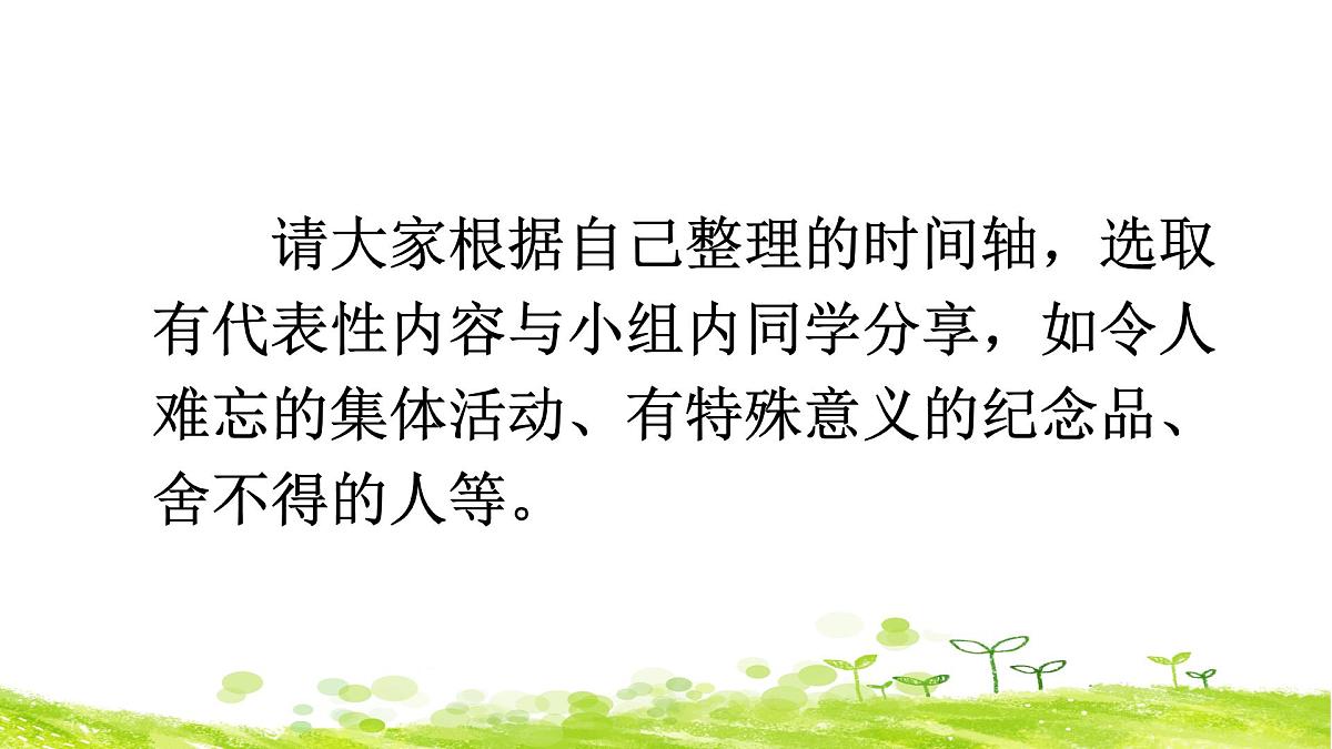 新统编版小学语文六下 第六单元《综合性学习:回忆往事》课件(第三课时)第7页