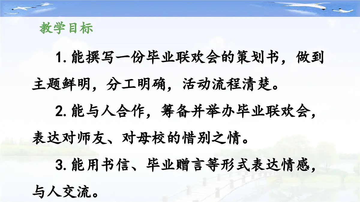 新统编版小学语文六下 第六单元《综合性学习:依依惜别》教学导课件(第二阶段)第2页