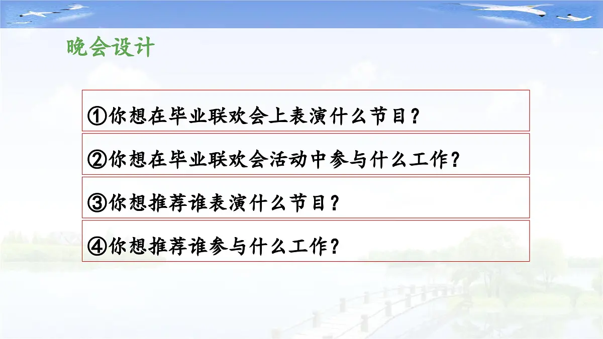 新统编版小学语文六下 第六单元《综合性学习:依依惜别》教学导课件(第二阶段)第3页