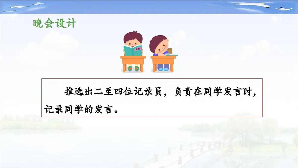 新统编版小学语文六下 第六单元《综合性学习:依依惜别》教学导课件(第二阶段)第4页