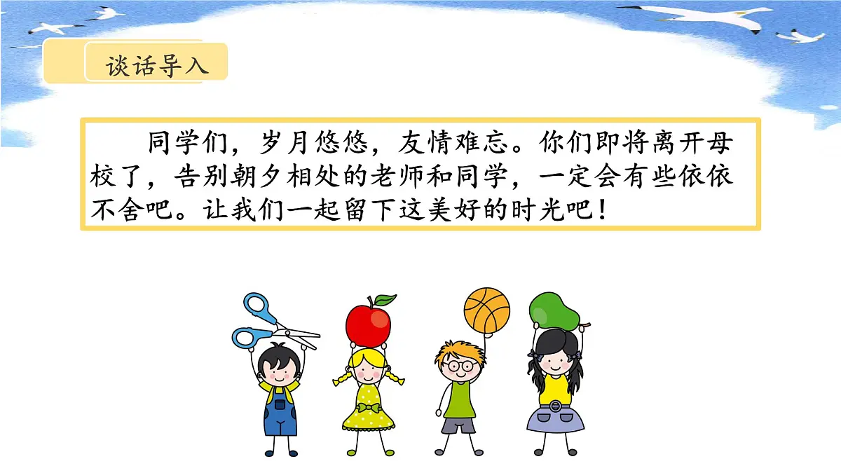 新统编版小学语文六下 第六单元《综合性学习:依依惜别》课件第3页