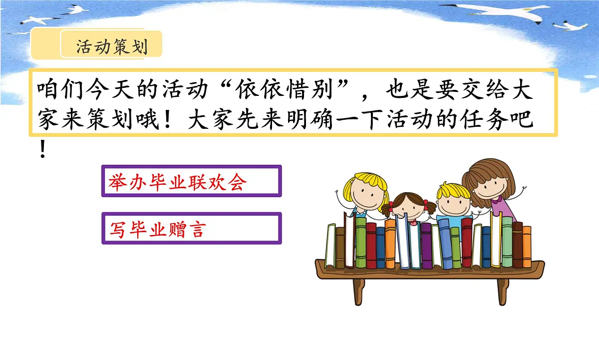 新统编版小学语文六下 第六单元《综合性学习:依依惜别》课件第4页