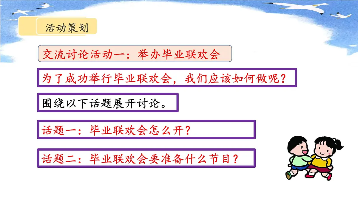 新统编版小学语文六下 第六单元《综合性学习:依依惜别》课件第5页