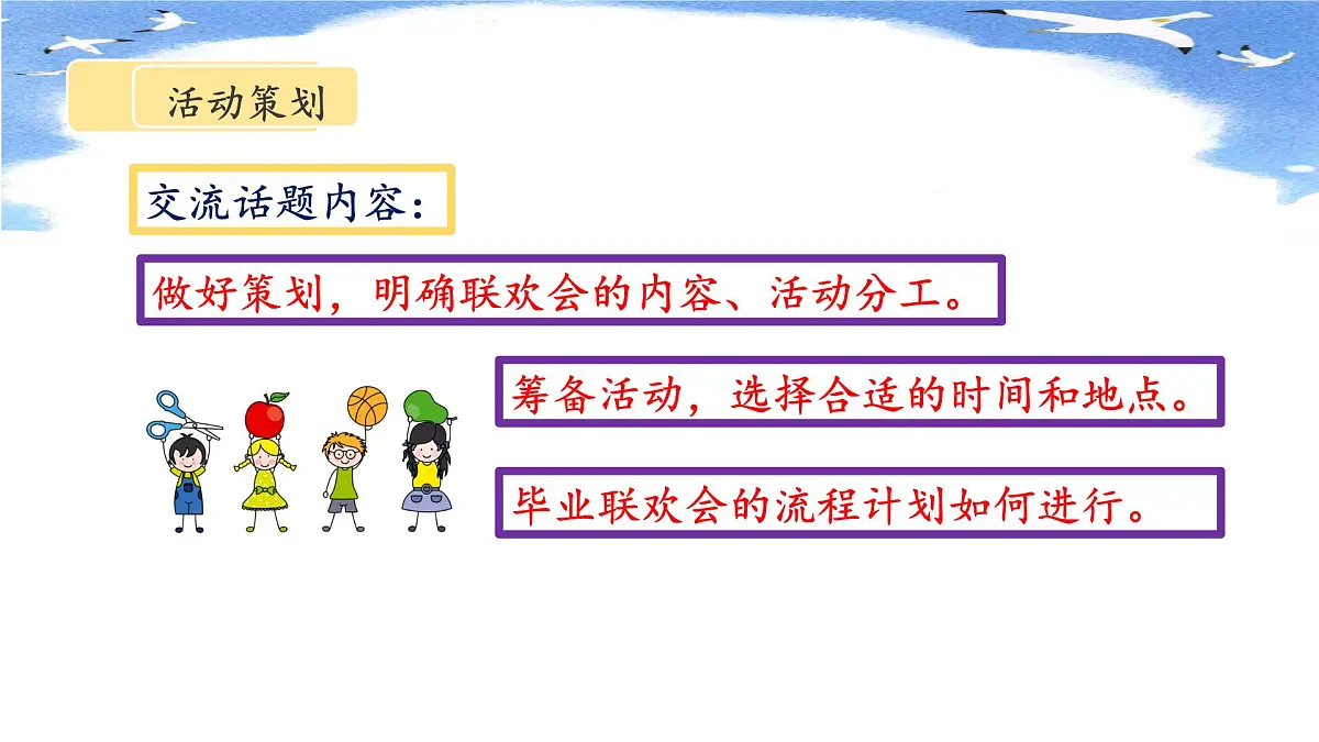 新统编版小学语文六下 第六单元《综合性学习:依依惜别》课件第6页