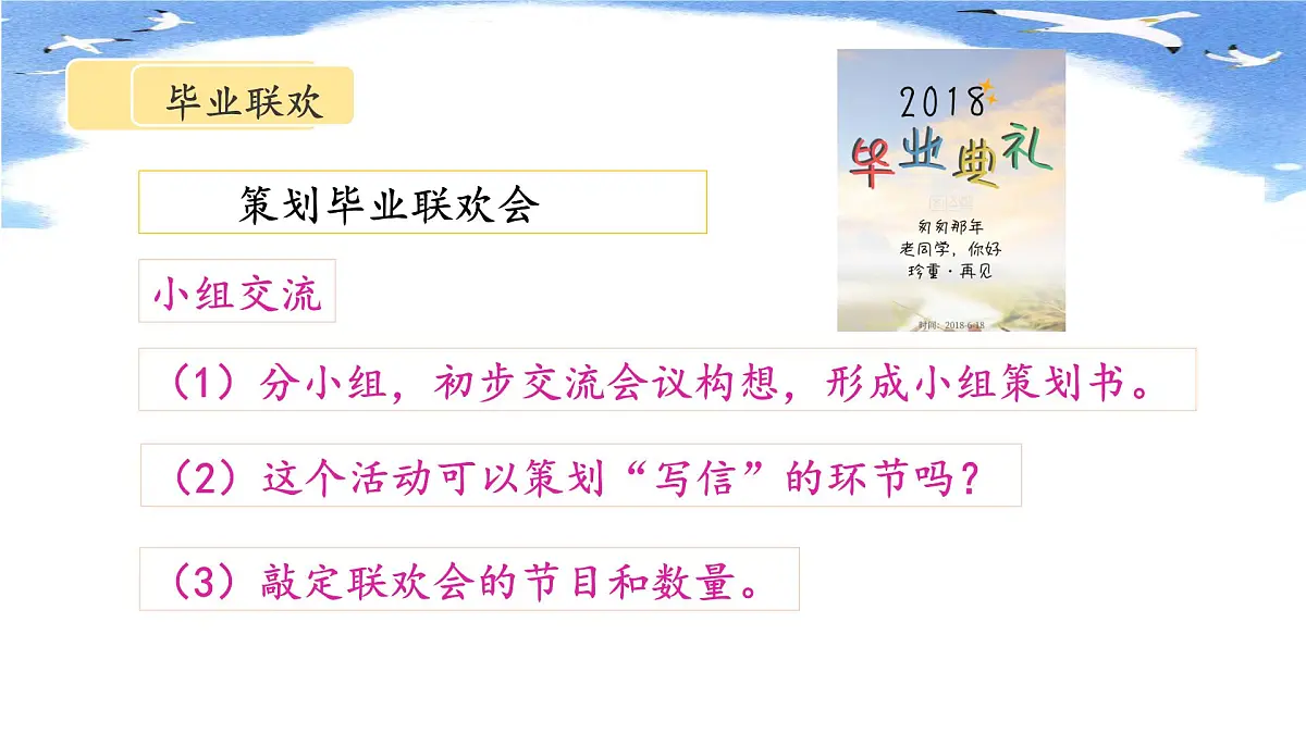 新统编版小学语文六下 第六单元《综合性学习:依依惜别》课件第7页