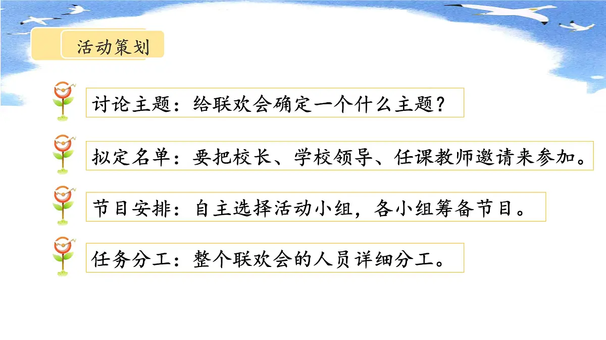 新统编版小学语文六下 第六单元《综合性学习:依依惜别》课件第8页