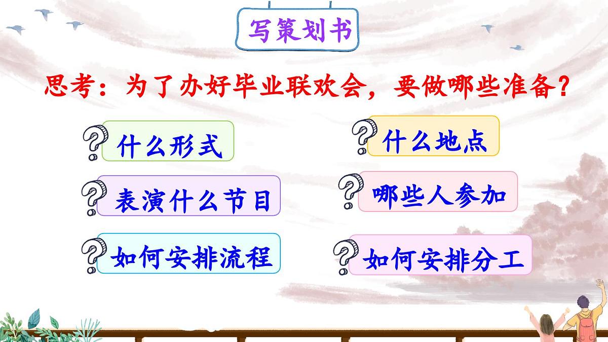 新统编版小学语文六下 第六单元《综合性学习:依依惜别》课件(第二课时)第3页