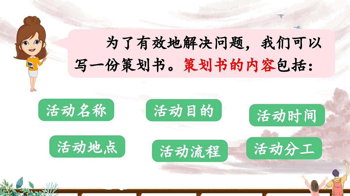 新统编版小学语文六下 第六单元《综合性学习:依依惜别》课件(第二课时)第4页