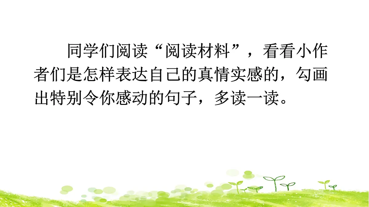 新统编版小学语文六下 第六单元《综合性学习:依依惜别》课件(第二课时)第4页
