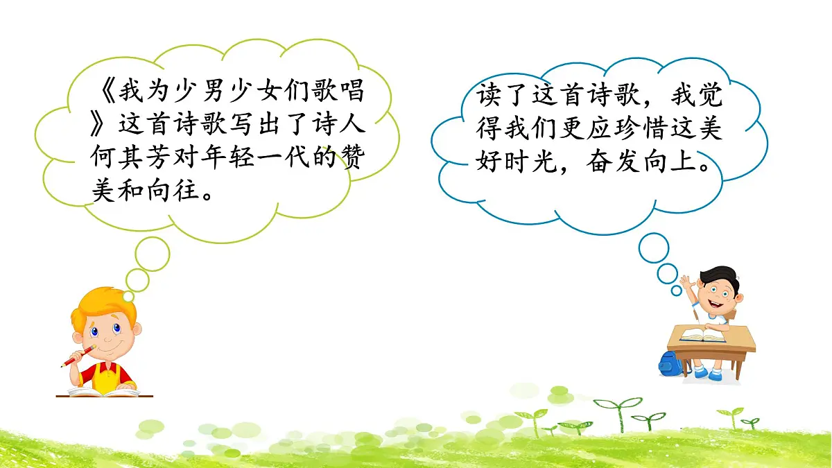 新统编版小学语文六下 第六单元《综合性学习:依依惜别》课件(第二课时)第5页