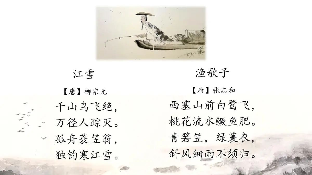 新统编版小学语文六下《江上渔者》学习任务群教学课件-课例1第5页