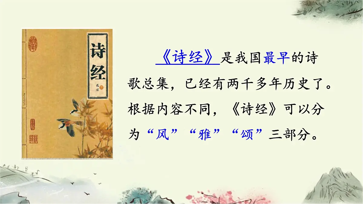 新统编版小学语文六下《古诗词诵读:采薇》课件第3页