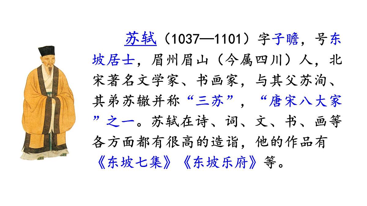 新统编版小学语文六下《古诗词诵读:浣溪沙》课件第3页