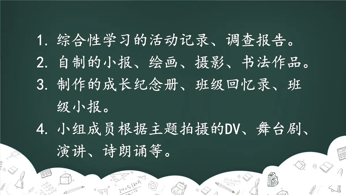 新统编版小学语文六下 第六单元《综合性学习3——中期交流与指导》课件第4页