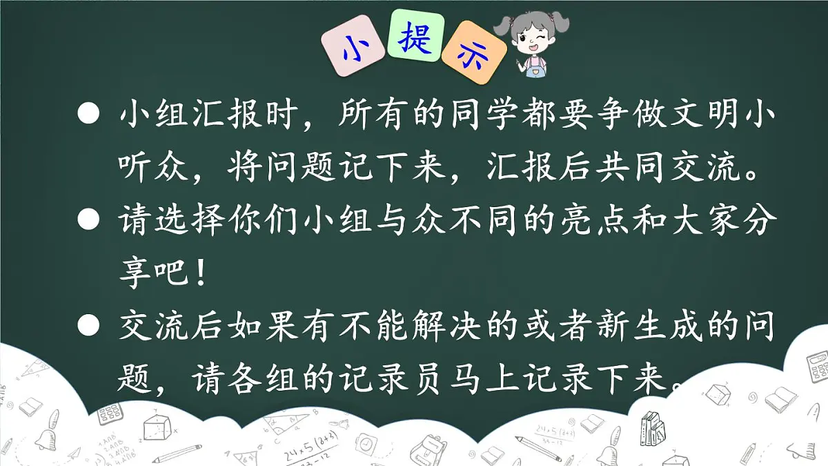新统编版小学语文六下 第六单元《综合性学习3——中期交流与指导》课件第5页