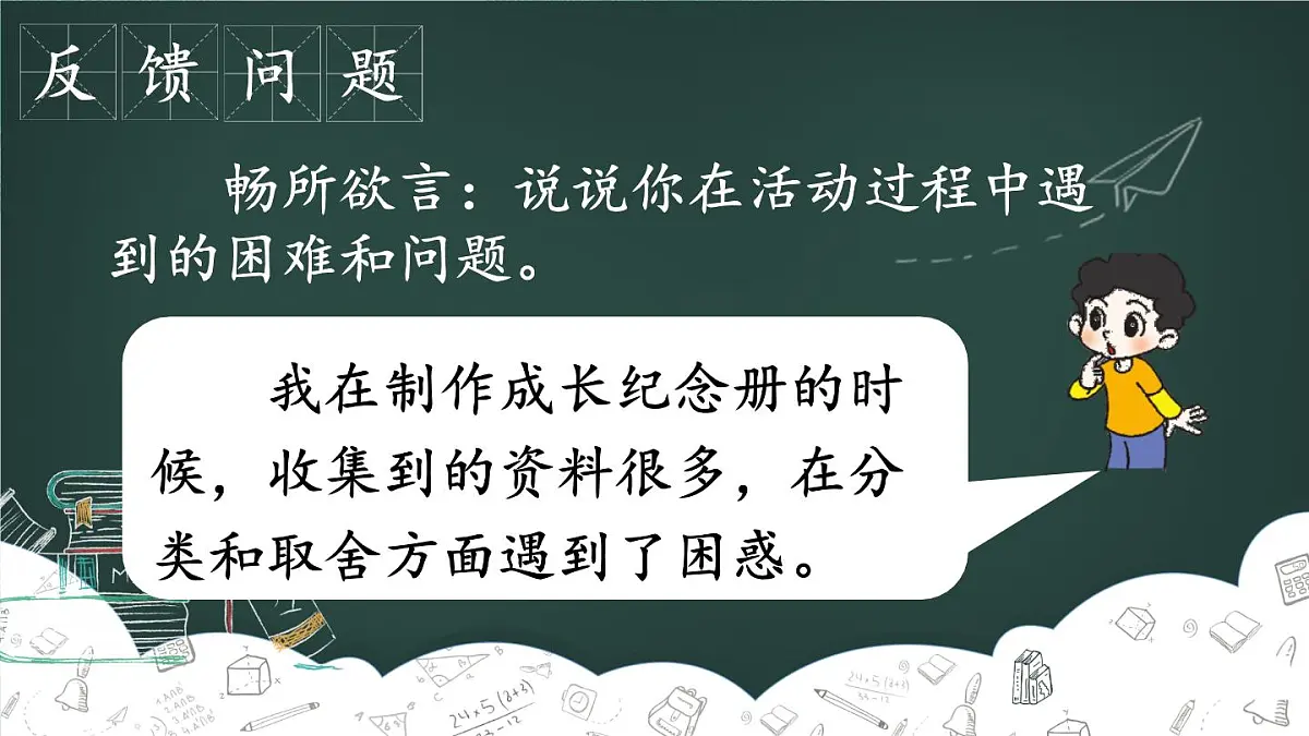 新统编版小学语文六下 第六单元《综合性学习3——中期交流与指导》课件第8页