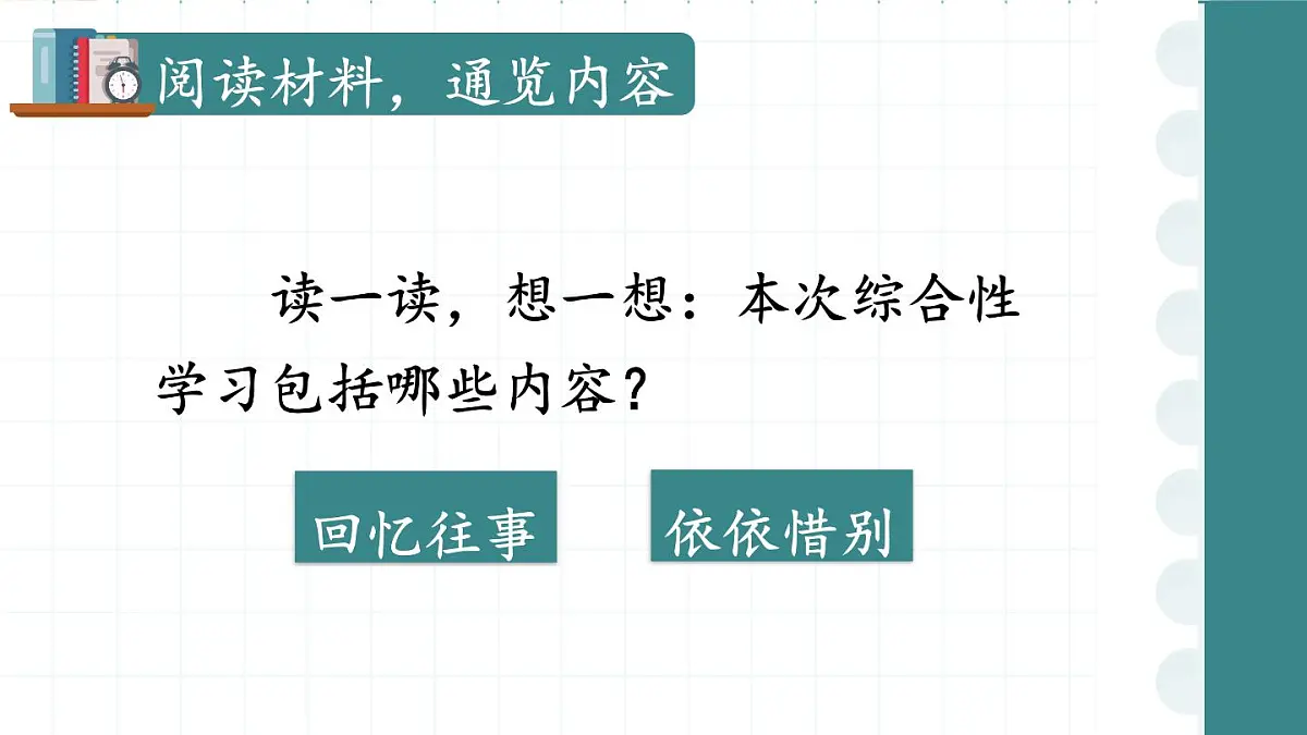 新统编版小学语文六下 第六单元《综合性学习1——制订活动计划》课件第3页