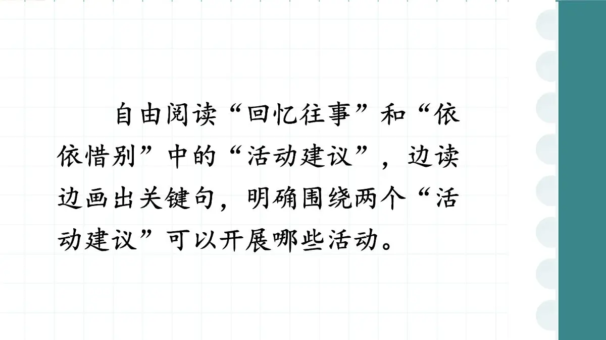新统编版小学语文六下 第六单元《综合性学习1——制订活动计划》课件第4页