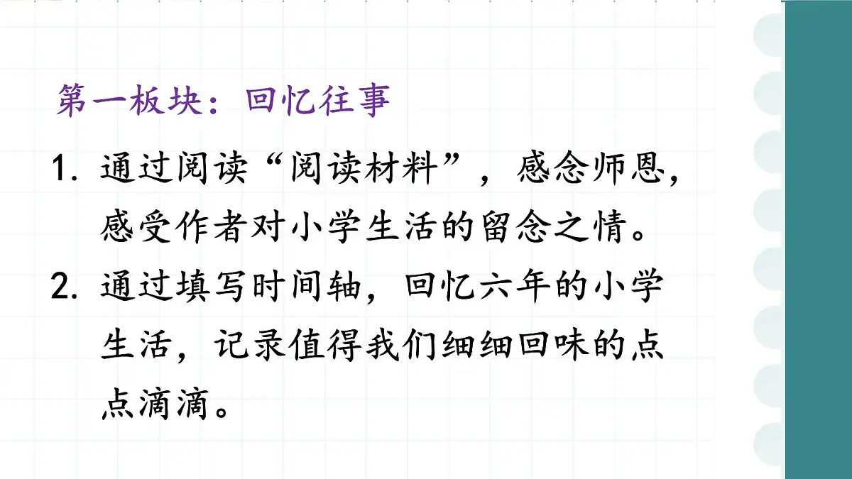 新统编版小学语文六下 第六单元《综合性学习1——制订活动计划》课件第5页