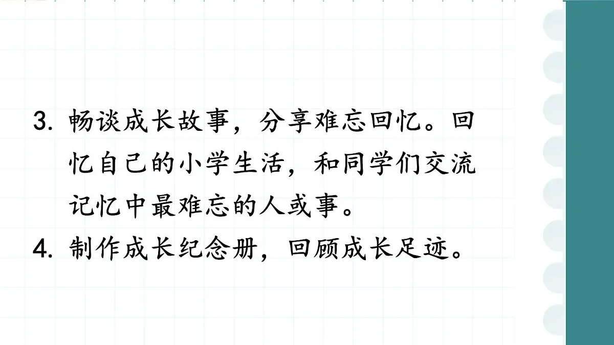 新统编版小学语文六下 第六单元《综合性学习1——制订活动计划》课件第6页