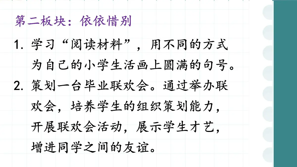 新统编版小学语文六下 第六单元《综合性学习1——制订活动计划》课件第7页
