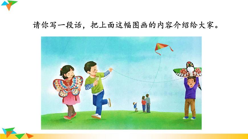 新统编版小学语文三下 第二单元《习作:看图画,写一写》课件第3页