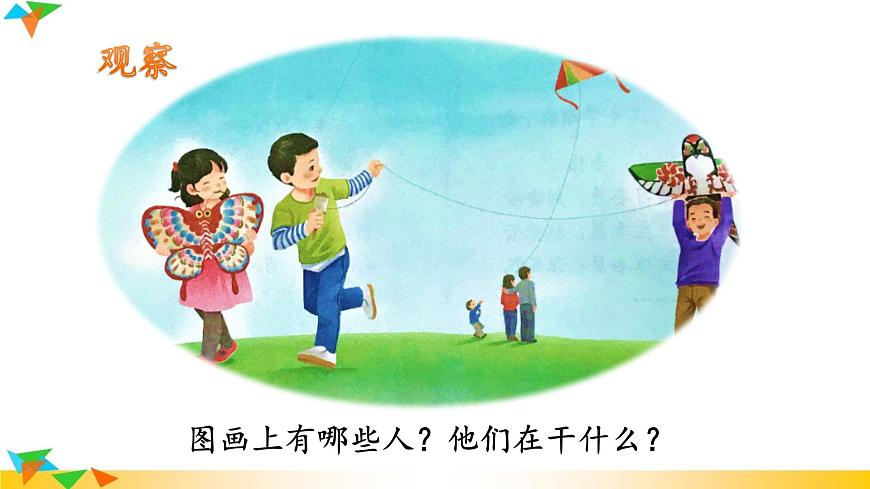 新统编版小学语文三下 第二单元《习作:看图画,写一写》课件第4页