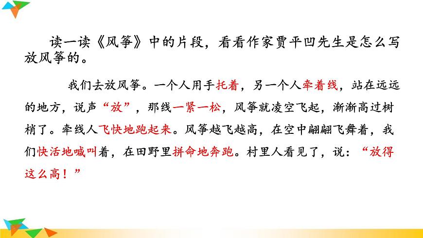 新统编版小学语文三下 第二单元《习作:看图画,写一写》课件第8页