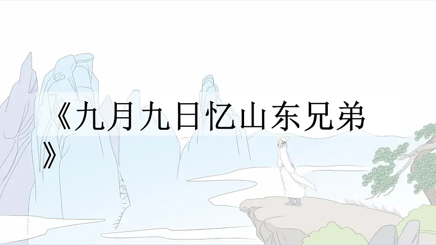 新统编版小学语文三下 3-9《古诗三首》新课标课件(第二课时)第2页