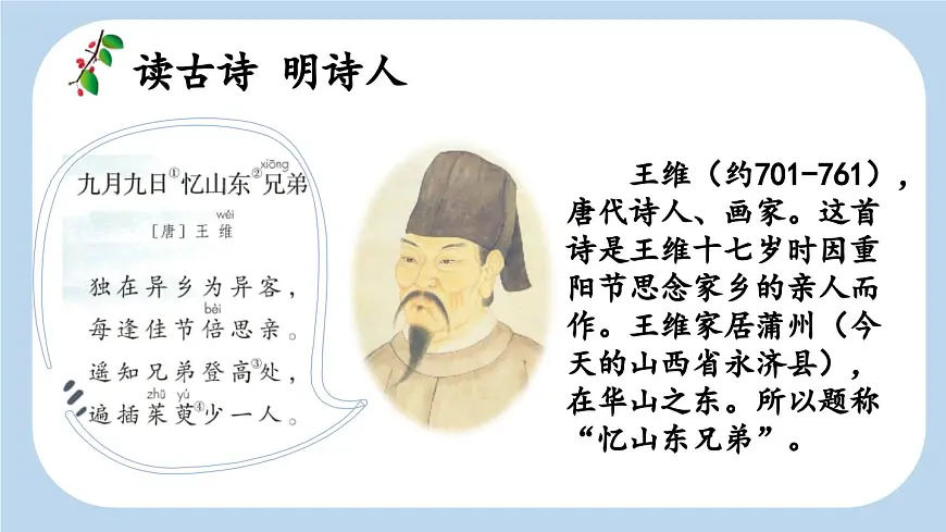 新统编版小学语文三下 3-9《古诗三首》新课标课件(第二课时)第4页