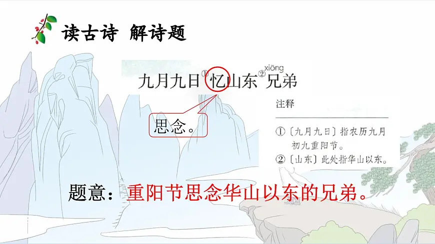 新统编版小学语文三下 3-9《古诗三首》新课标课件(第二课时)第5页