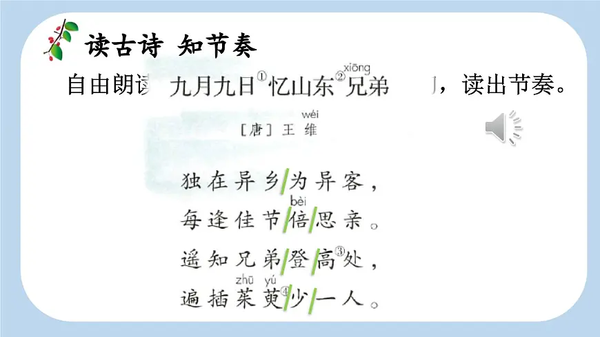 新统编版小学语文三下 3-9《古诗三首》新课标课件(第二课时)第6页