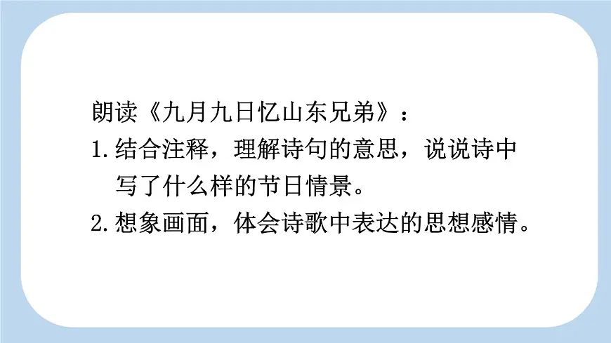 新统编版小学语文三下 3-9《古诗三首》新课标课件(第二课时)第8页