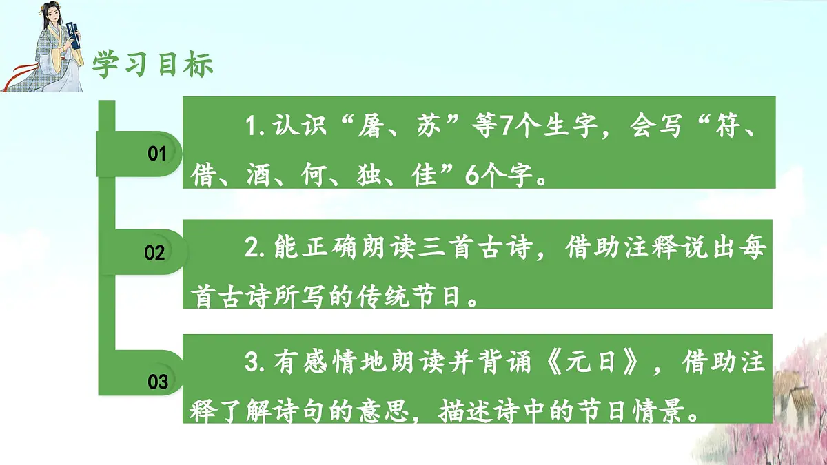 新统编版小学语文三下 3-9《古诗三首》 课件(第一课时)第2页