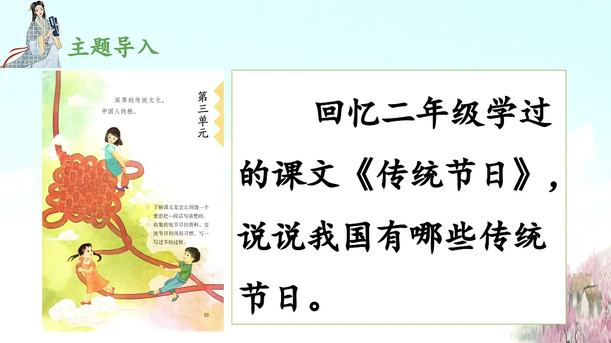 新统编版小学语文三下 3-9《古诗三首》 课件(第一课时)第3页
