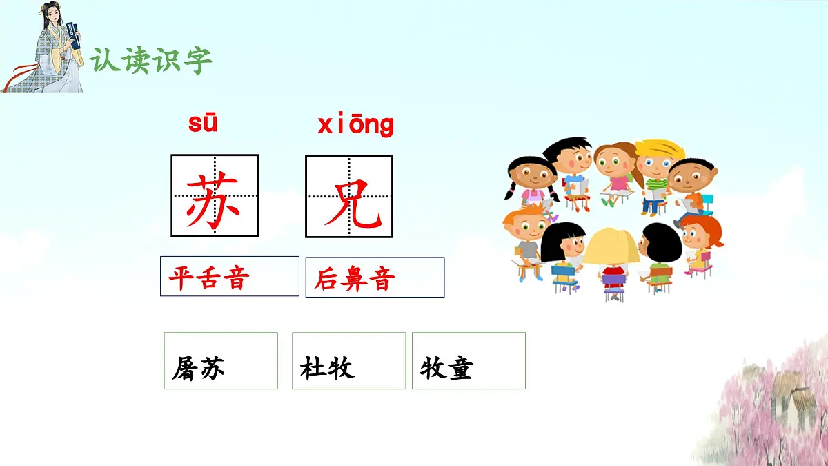 新统编版小学语文三下 3-9《古诗三首》 课件(第一课时)第5页