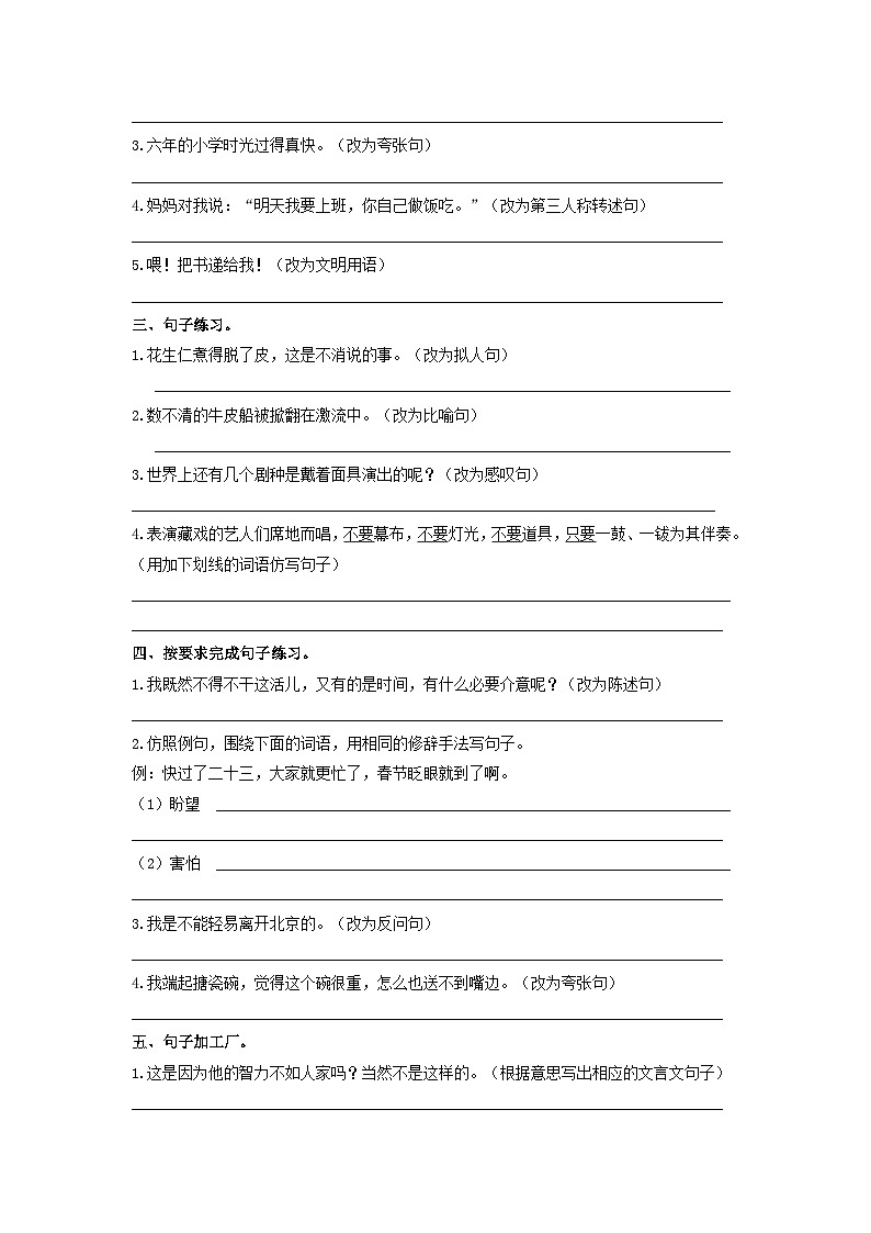 【专项训练】统编版语文六年级下学期句子第3页