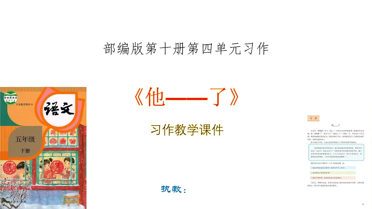 《他——了》习作教学课件第1页