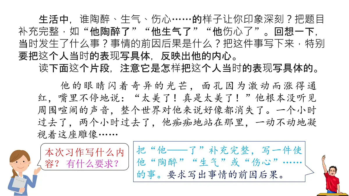 《他——了》习作教学课件第2页