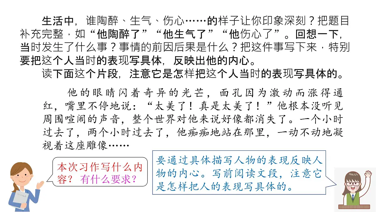 《他——了》习作教学课件第3页