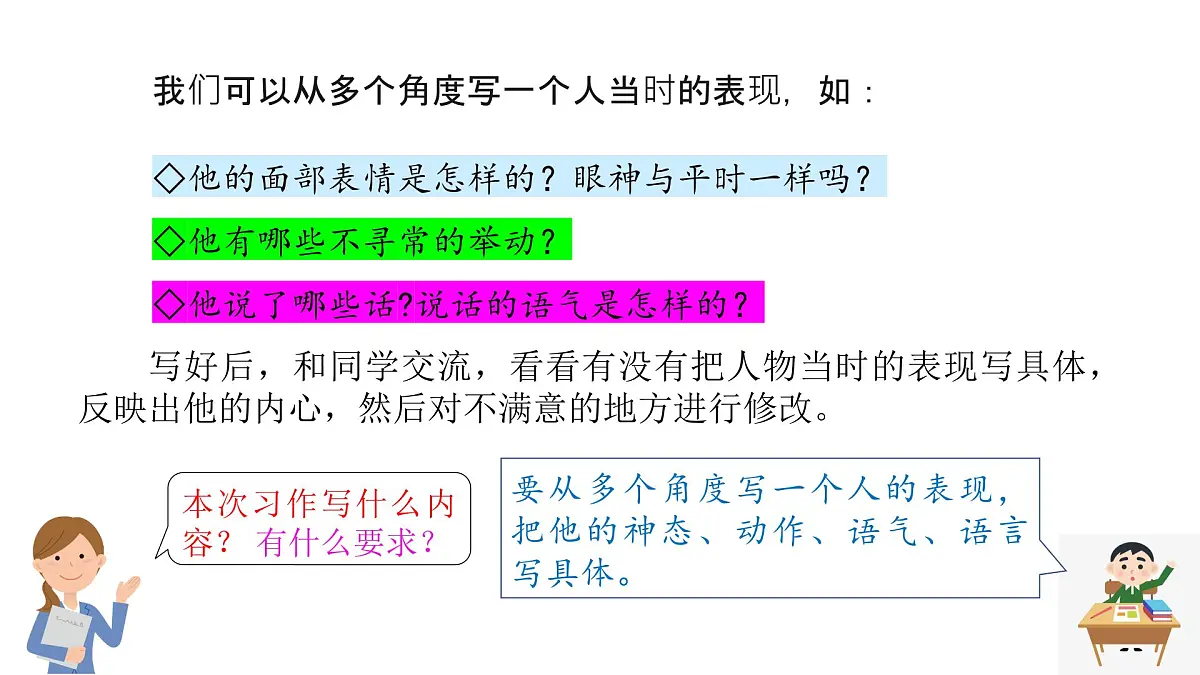 《他——了》习作教学课件第4页