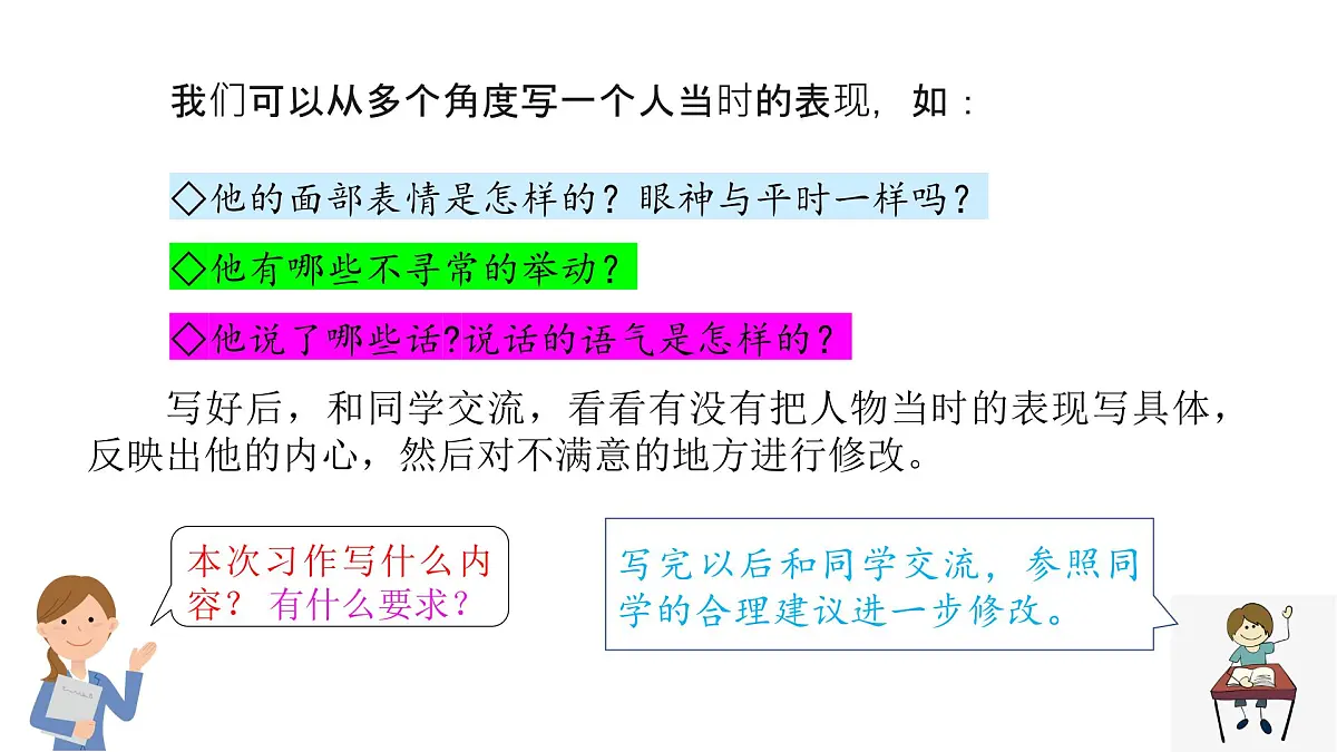 《他——了》习作教学课件第5页