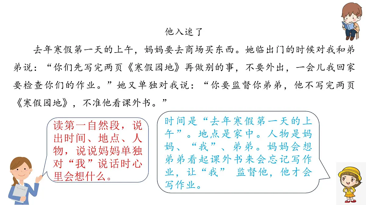 《他——了》习作教学课件第6页