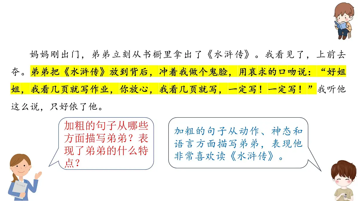《他——了》习作教学课件第7页