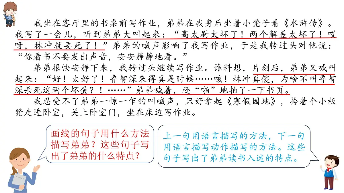 《他——了》习作教学课件第8页