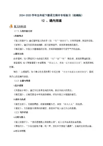 五年级下册语文期中备考12 课内阅读(知识梳理+专项练习+参考答案)2024-2025 统编版